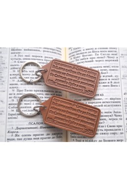 Шкіряний брелок "Ісус сказав: Я Світло світу..."